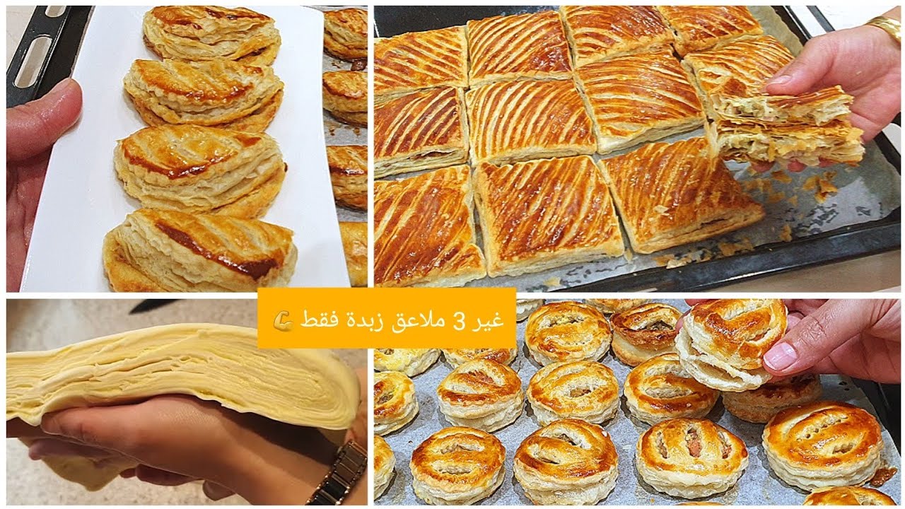 بلاعجين مورق بلاعذاب💪غير ب3ملاعق زبدة فقط حضري ألذ مملحات رمضانية بحشوات جديدة واقتصادية/شوصون..