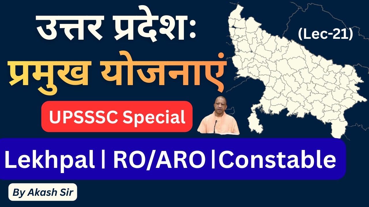 UP GK Lecture -21: उत्तर प्रदेश की महत्वपूर्ण योजनाएं (Important Schemes) UPSSSC -2026  By Akash Sir