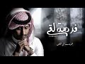 غريب ال مخلص أغلى بشر حصريا 2023 غريب ال مخلص أغلى بشر حصريا 2023