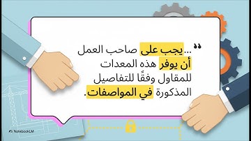 Ep. 30: 2.6 Employer-Supplied Materials and Employer’s Equipment