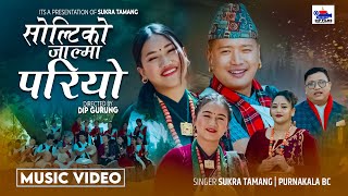 New Kauda | सोल्टीको जालमा | SOLTI KO JALMA | Sukra Tamang Purnakala Bc | Ft. Anand / Dipsikha / Anu