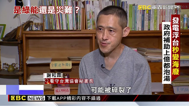 颱風掃過光電成災 上億浮台秒變海廢@newsebc