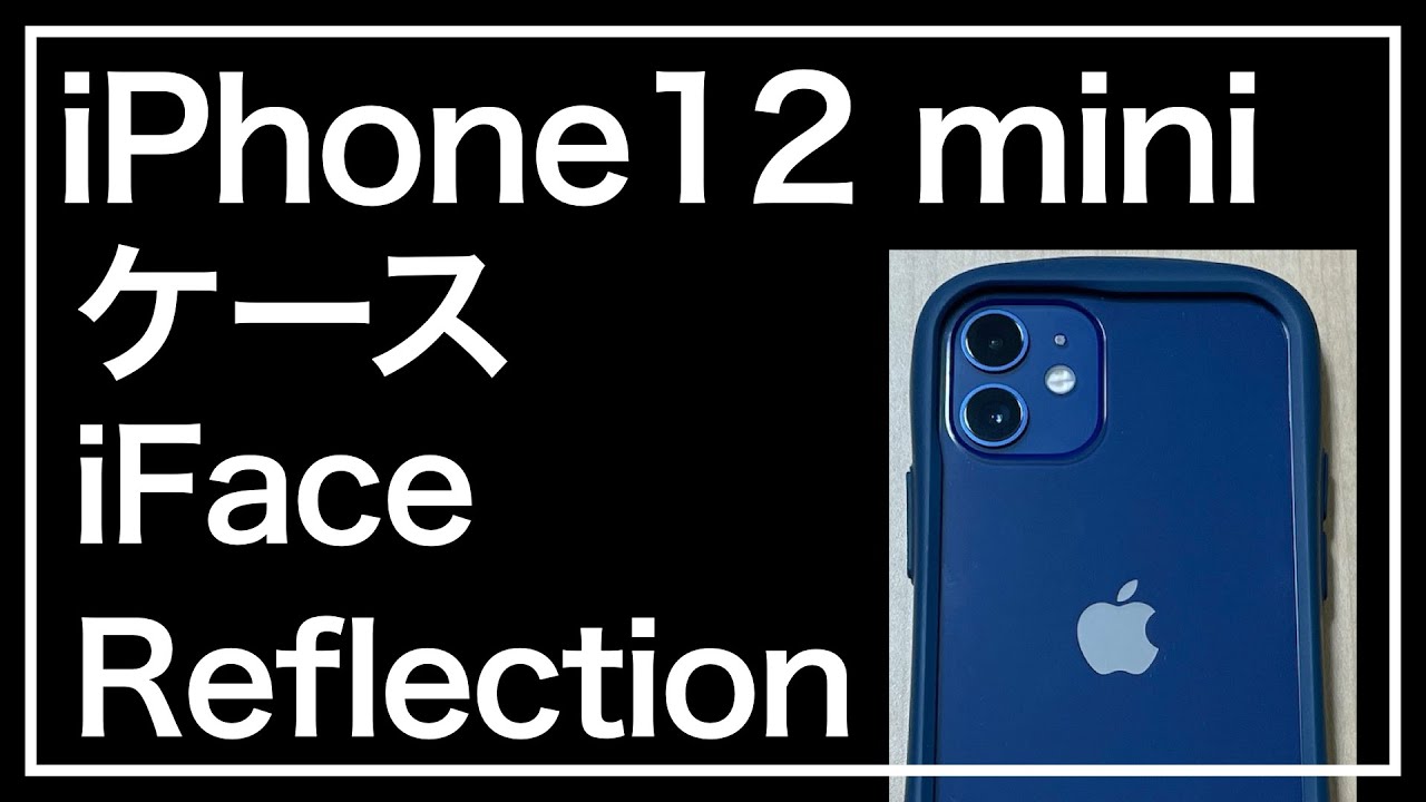 iPhone 12 mini 5.4インチ対応iFace Reflection…