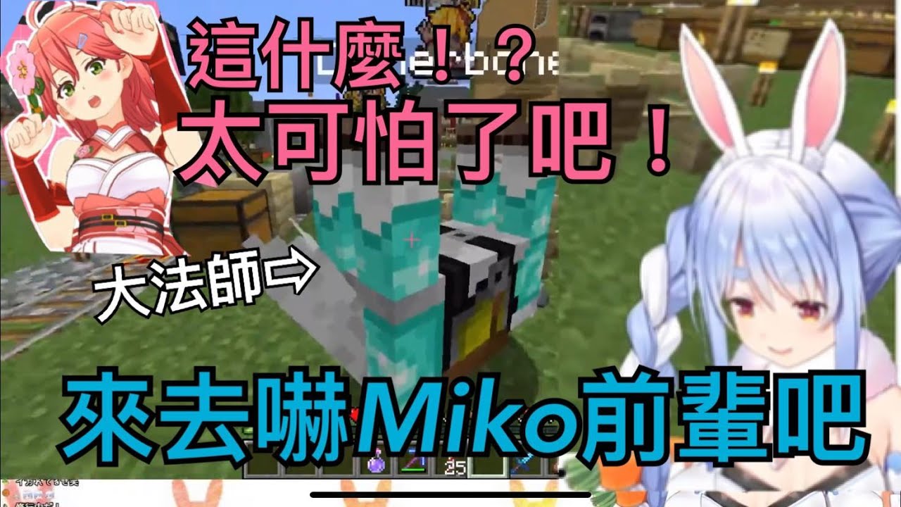 【Hololive/兔田佩克拉】兔子巫女大戰爭！惡兔想用顛倒馬來惡整巫女！【雙人視角】【中文字幕】【ホロライブ】