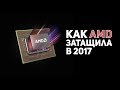 AMD впереди планеты всей! Конец эпохи Intel Phi, новые 44 ядерные процессоры Intel