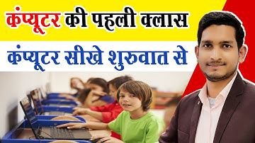 Computer Class Day 1 - Basic Computer Course in Hindi 2025 | कंप्यूटर कैसे चलाते हैं