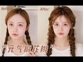 又奶又乖麻花辫 学生党 超显发量编发 又奶又乖麻花辫 学生党 超显发量编发