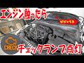 【納車してから納車整備】エンジンオイル/オイルフィルター/エアクリーナーフィルター交換【ボルボ V60 T4 R-DESIGN】