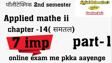 Applied mathematics ii semester polytechnic MCQ type | applied mathematics 2nd | chapter -14 समतल