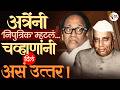Acharya Atre’s Biggest Regret | A Forgotten Story from Maharashtra Politics | Gajawaja