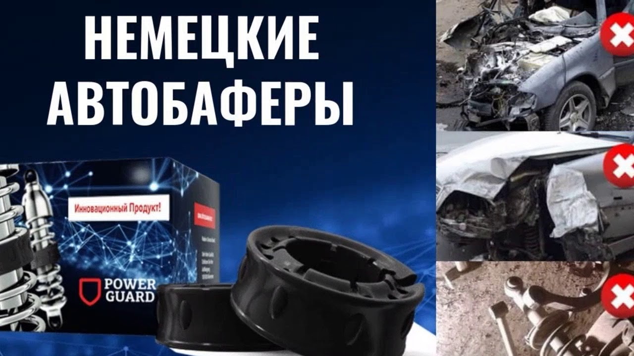 Автобаферы на приору
