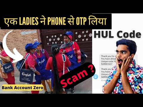 Ladies Mobile lekr kon sa unique code leti hain?? | HUL Unique Code kya hai | HUL unique code |