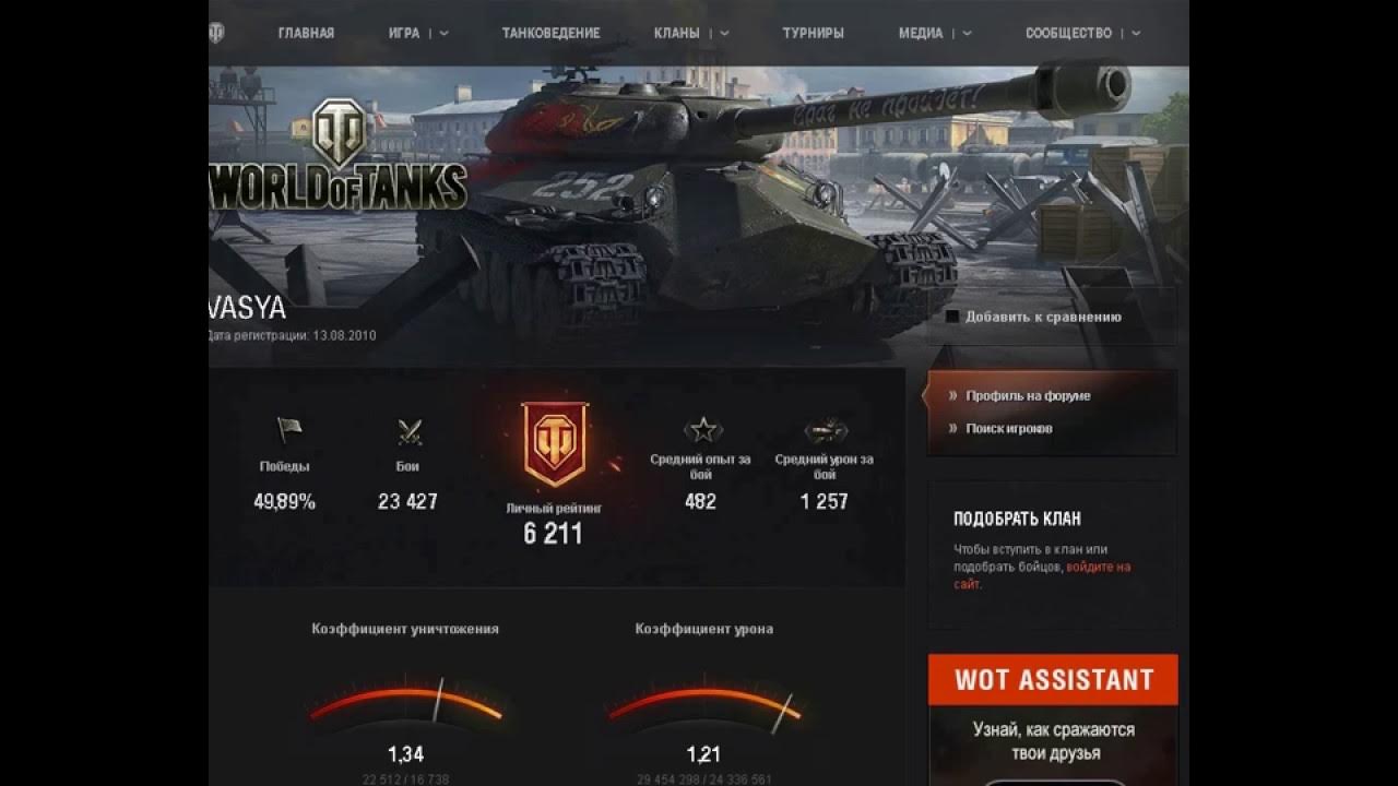 Wot регистрация. Игровой идентификатор ворлд оф танк. ID В танках как узнать. ID игрока WOT. Где игровой айди в ворлд оф танк.