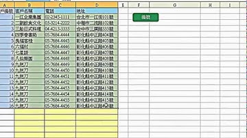 教您學會客戶資料自動化(EXCEL函數與VBA進階班 吳老師分享)