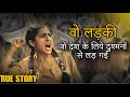 The girl who fought against the enemies of the country | Movie Explaned In Hindi | True Story Movie
