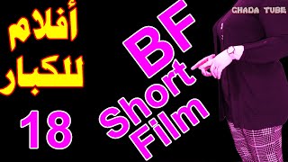 قناة افلام أوروبية وامريكيه BF short film رهيبة للكبار بدون حذف على Hot Bird