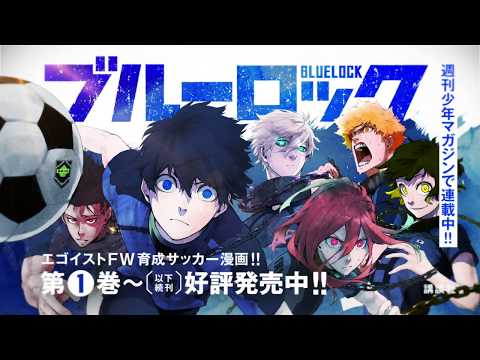 ブルーロックのキャラクターランキング ユニテン