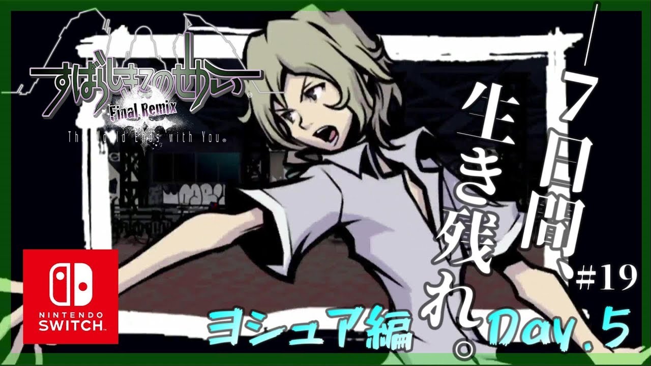 境界の声】すばらしきこのせかい Final Remix 実況プレイ part19【すば