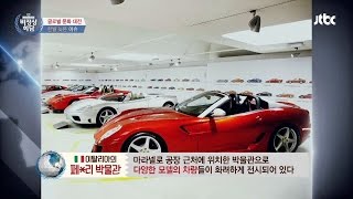 [Abnormal Summit] 다니엘, 자동차 전문가 알 차장한테 아는 척 '혼쭐' 비정상회담 41회