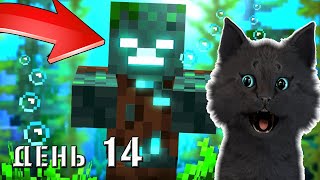 Minecraft Супер Кот ЗОМБИ РУСАЛКА 🐱 ВЫЖИВАНИЕ 100  ДЕНЬ 14