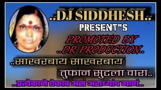 SAKHARBAY SAKHARBAY || TUFAN SUTLA VARA REMIX BY DJ SIDDHESH || VIDEO BY DJ RITESH