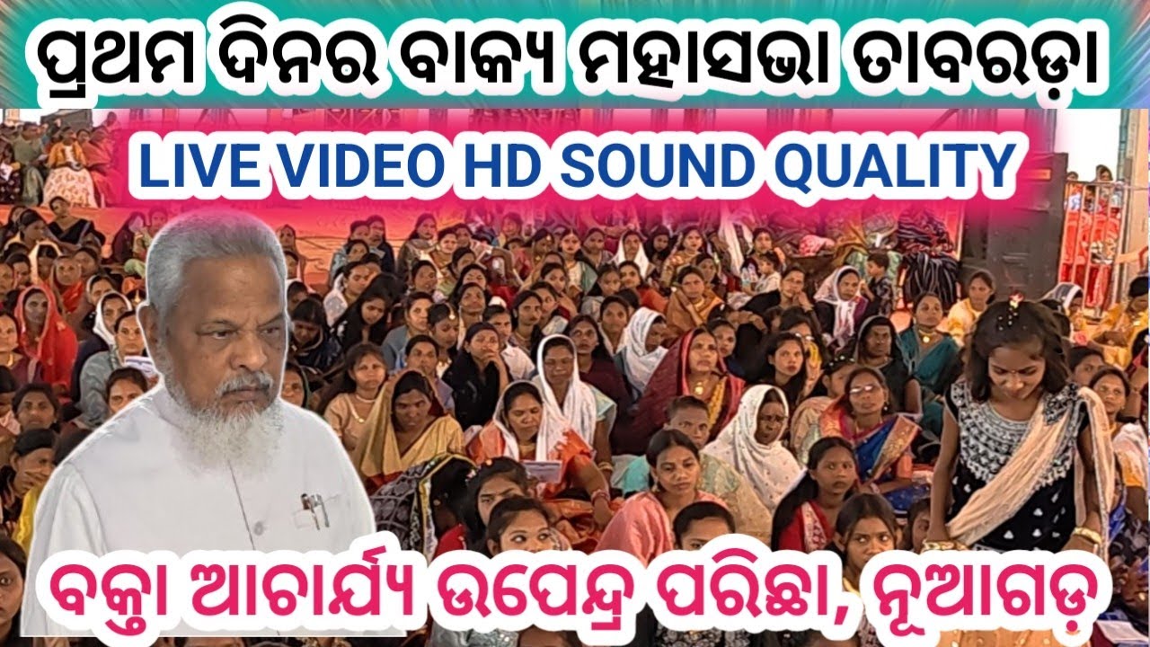 ପ୍ରସଂଗ ଯିରୀମୀୟ-୯-୨୪-//ଆଚାର୍ଯ୍ୟ ଉପେନ୍ଦ୍ର ପରିଛା//REV UPENDRA PARICHA#kunachintalu 