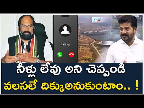 Caller Serious On Congress Politics | TG Water Crisis | Kaleshwaram Project | ZEE Telugu News - ZEE24TELUGUNEWS