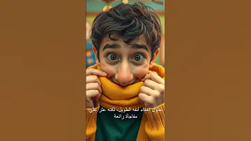 قصة اطفال تربية إيجابية تعلم الحروف تعلم الذكاء الاصطناعي تربية إيجابية تعلم الحروف تعلم 