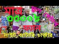 ফ্যান,  লাইট, ব্যাটারি, চার্জার, অনলি ৩৩০০ টাকায়। fan, light, battery, charger only 3300/