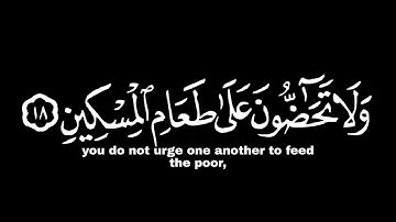 كروما ايه قرآنيه ||كلا بل لاتكرمون اليتيم||تلاوة خاشعة ||شاشة سوداء 🌿 ❤️