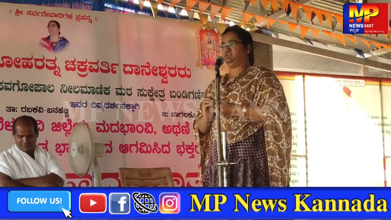 ಪಾದಯಾತ್ರೆ ಬಂಡಿಗಣಿ ಮಠದಕ್ಕೆ ಬಂದಮೇಲೆ ಕಾರ್ಯಕ್ರಮದಲ್ಲಿ ಅನುಭವ ಹೇಳಿದ ಅಶ್ವಿನಿ ಪಾಟೀಲ...