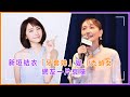 新垣結衣 牙套妹 變 禿頭女 婚後發際線後退 網友一片哀嚎 老婆怎麽禿了 新垣結衣 女神 新垣結衣 牙套妹 變 禿頭女 婚後發際線後退 網友一片哀嚎 老婆怎麽禿了 新垣結衣 女神
