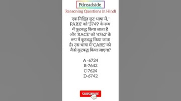 Reasoning Questions Upsc #reasoning #reasoningquestions #reasoningtricks #pdreadside #gk #upsc
