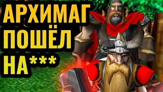 видео: К ЧЁРТУ ПРАВИЛА: Альянс ПСИХАНУЛ и играет без Архимага в Warcraft 3 Reforged картинка: К ЧЁРТУ ПРАВИЛА: Альянс ПСИХАНУЛ и играет без Архимага в Warcraft 3 Reforged