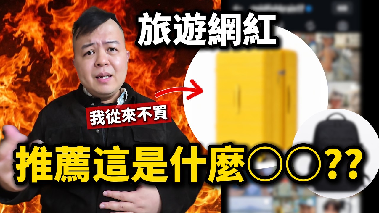 去歐洲旅行千萬不要買,不要帶,不要忘記的東西 縮圖