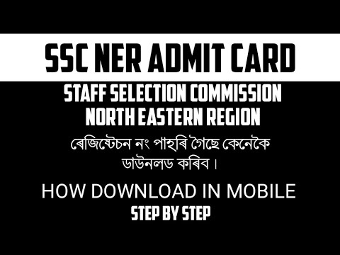 SSC NER ADMIT CARD DOWNLOAD !! HOW DOWNLOAD ADMIT CARD ssc cgl admit card 2022