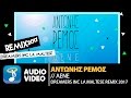 Αντώνης Ρέμος Λένε Dreamers Inc La Maltese Remix 2017 Official Audio Video HQ Αντώνης Ρέμος Λένε Dreamers Inc La Maltese Remix 2017 Official Audio Video HQ