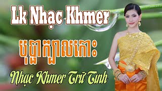 Liên Khúc Nhạc Khmer Bolero - បុប្ផាក្បាលកោះ - Nhạc Khmer Trữ Tình Xưa Tuyển Chọn Hay Nhất