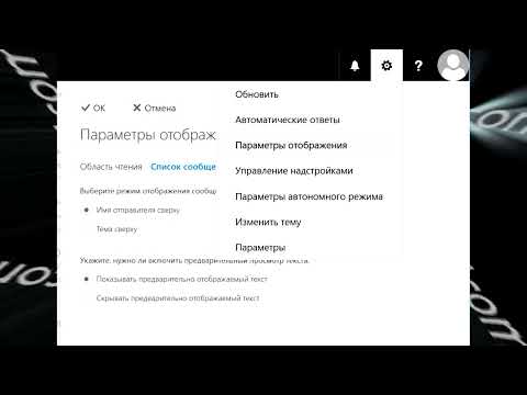 Вопрос: Как включить или выключить функцию Office Assistant в Microsoft Outlook?