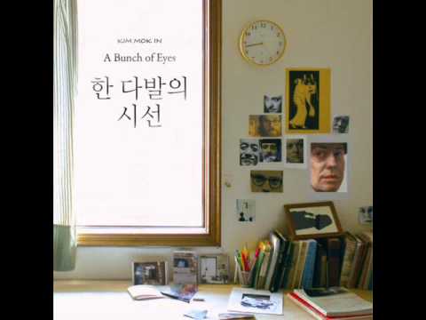 김목인 (+) 그게 다 외로워서래