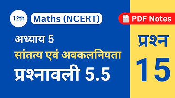 Class 12 maths chapter 5 exercise 5.5 | 5.5 maths class 12 Question 15 | Hindi Medium