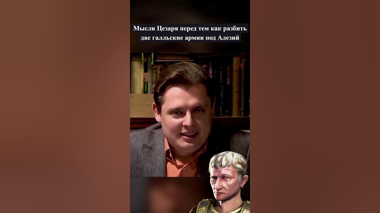 Великий Гай Юлий Цезарь - #мем #рекомендации #shorts #reels # ...