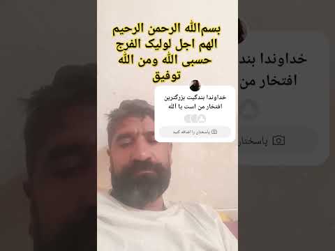 الله بسم الله الرحمن الرحيم یاالله سبحان الله الله اكبر یاالله تنهاراه نجات توکل برخداونداست