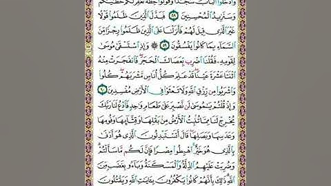 سورة البقرة الصفحة.  9 لشيخ خليفة الطنيجي
