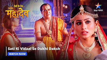 Devon Ke Dev Mahadev | Sati ki vidaai se dukhi Daksh | Part-116 #starbharat