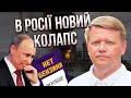 В Москву йде ВЕЛИКА БІДА! Росіяни очманіють. Бензин “взлетів”. Армію РФ знекровили - Рябцев