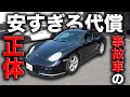【激安ポルシェ】中古車の抜け穴？買うべきは外車！？その理由を徹底解説！