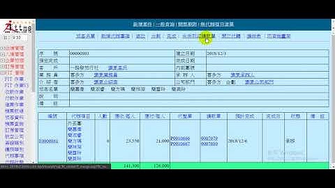Video 2018 12 03 FIT合併列印請款單(繁體)
