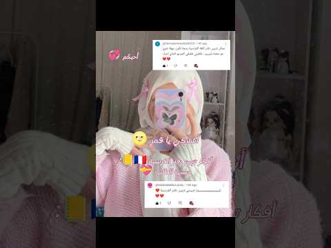 أفكار تزيين دفتر الفرنسية حسب الطلب أحبكم مالي خلق احط هاشتاقات اشتراك 