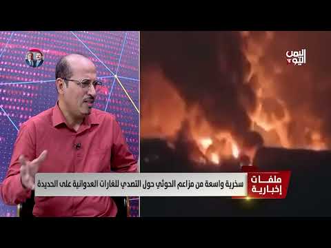 تصعيد حوثي وتوقعات بضربة إسرائيلية... اتفاق أمريكي؟